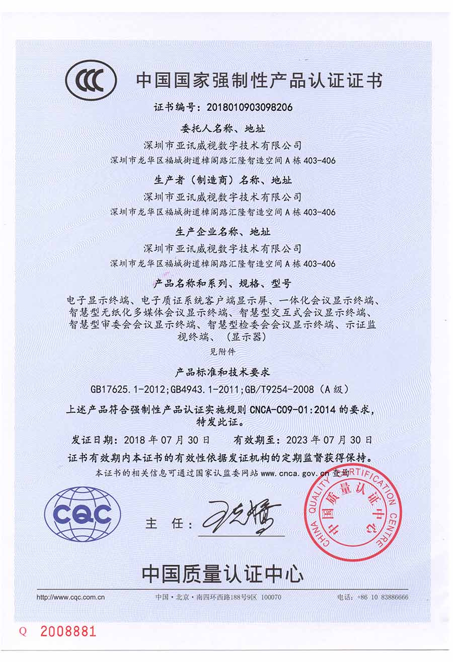 3C证书-中文版