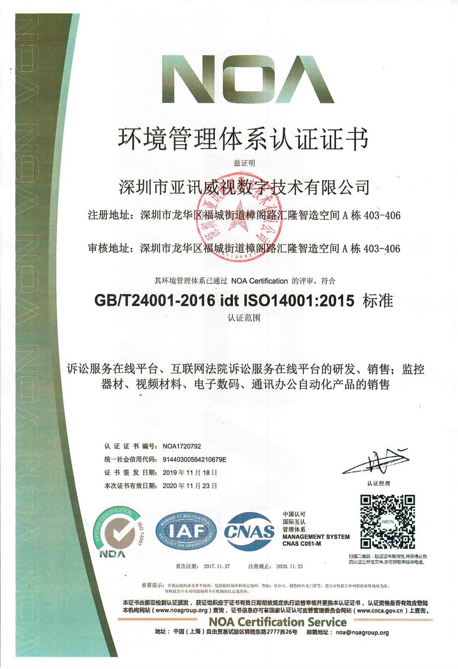 2020-ISO环境管理体系认证证书